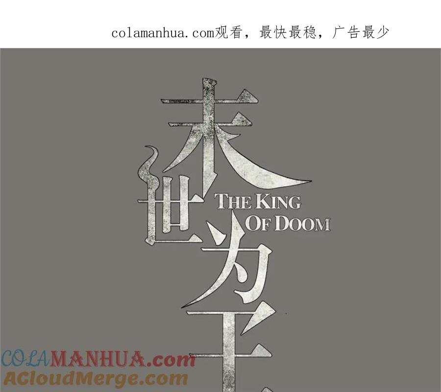 第481话返祖失败-末世为王-大行道动漫（第1张）