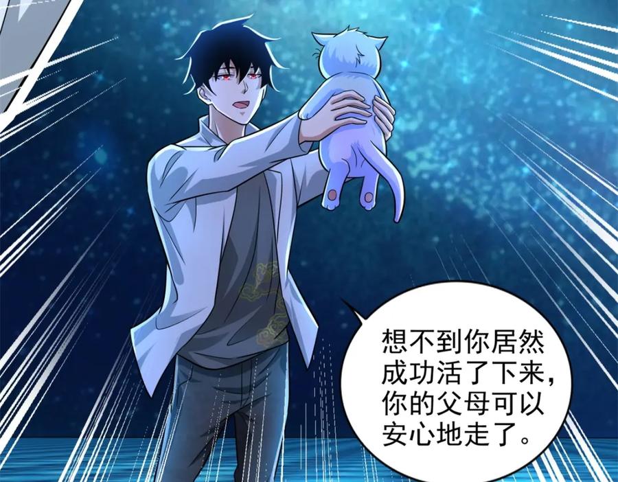 第481话返祖失败-末世为王-大行道动漫（第29张）