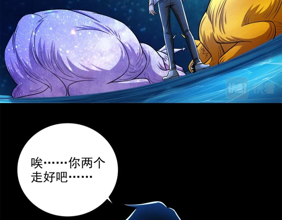 第481话返祖失败-末世为王-大行道动漫（第24张）