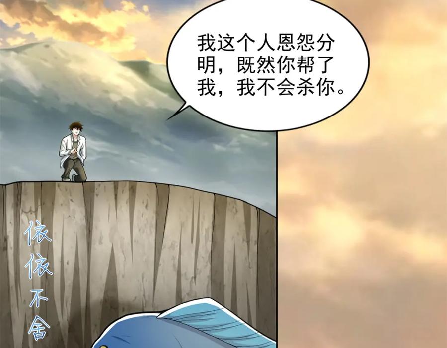 第482话天荒州-末世为王-大行道动漫（第8张）