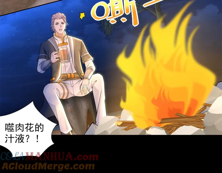 第483话遭暗算-末世为王-大行道动漫（第16张）