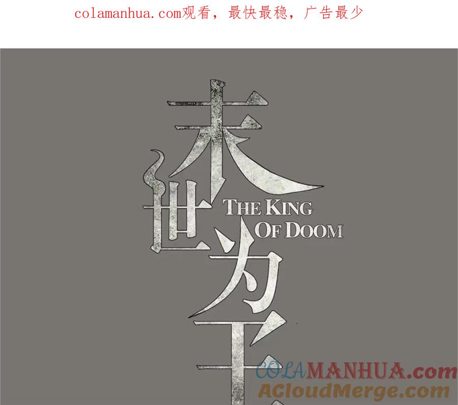 第484话恶翼阵营-末世为王-大行道动漫（第1张）