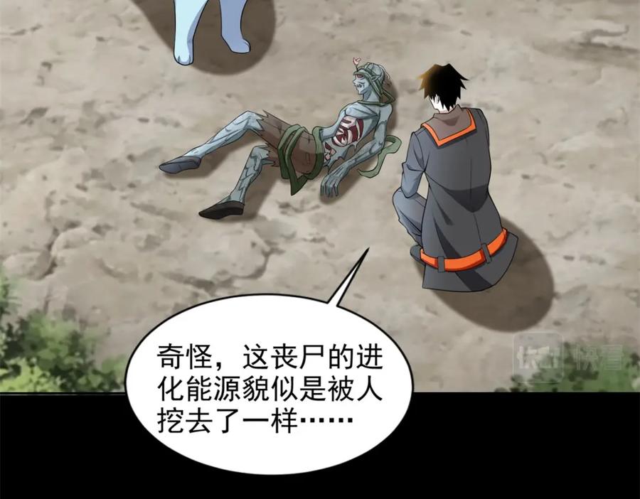 第488话愤怒的小金-末世为王-大行道动漫（第24张）