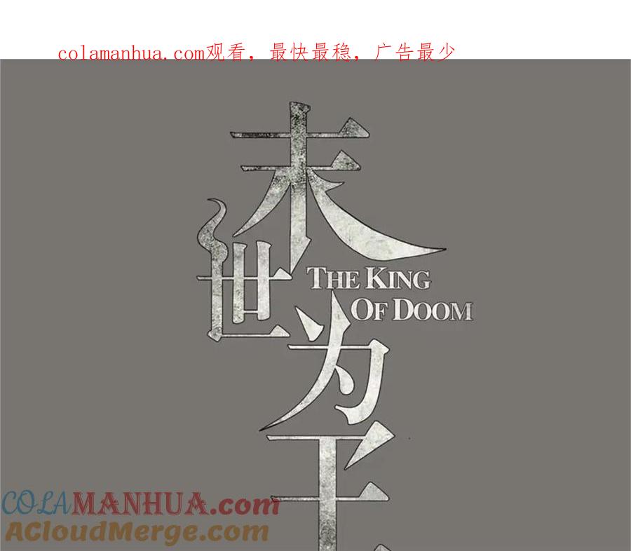 第488话愤怒的小金-末世为王-大行道动漫（第1张）