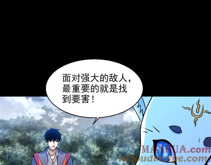 第489话不速之客-末世为王-大行道动漫（第13张）