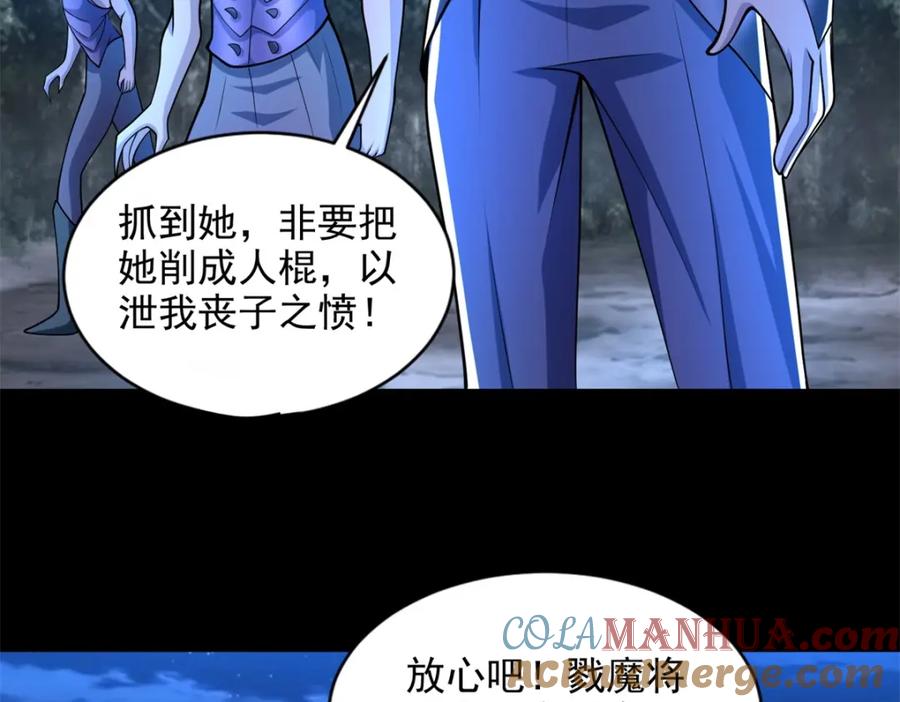 第490话戮魔将-末世为王-大行道动漫（第7张）