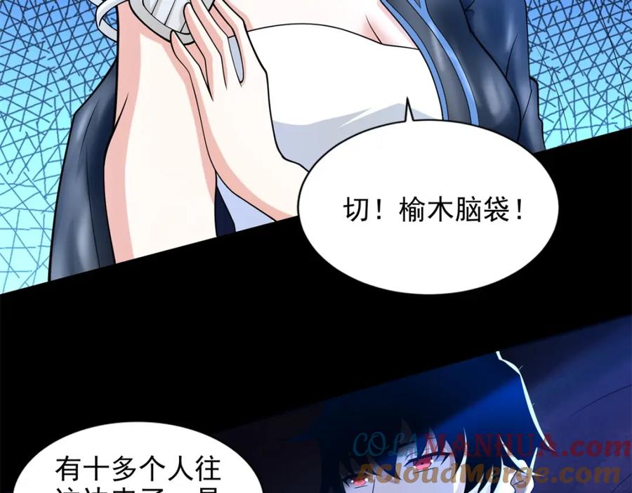 第490话戮魔将-末世为王-大行道动漫（第19张）
