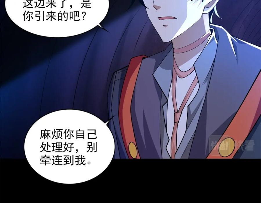 第490话戮魔将-末世为王-大行道动漫（第20张）