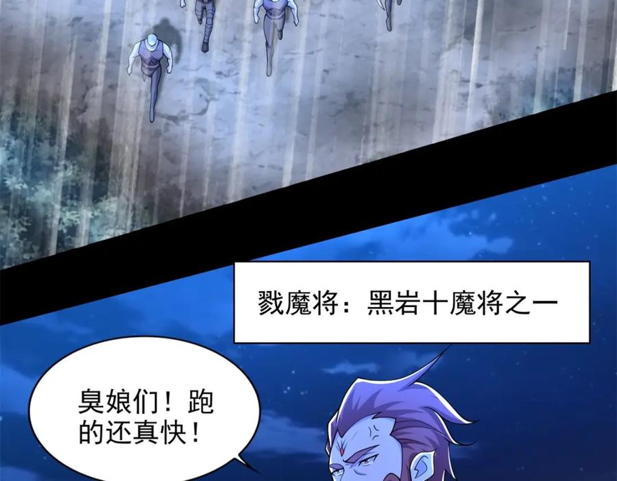 第490话戮魔将-末世为王-大行道动漫（第5张）