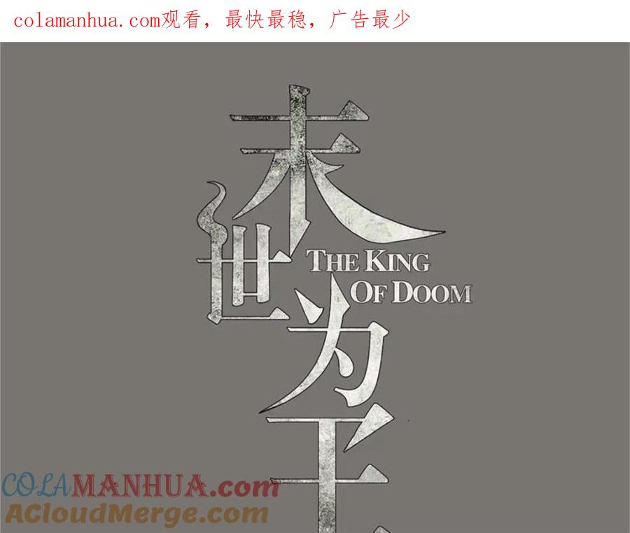 第491话见死不救-末世为王-大行道动漫（第1张）
