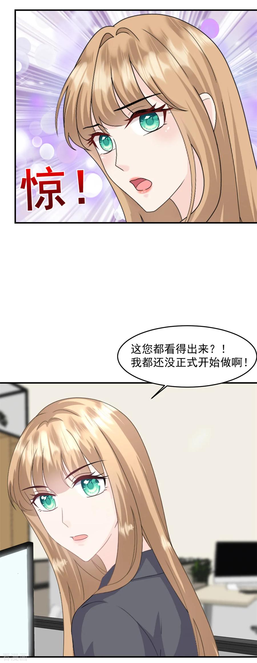 第49话稿子不见了-邪性总裁太难缠-阿柯文化（第4张）