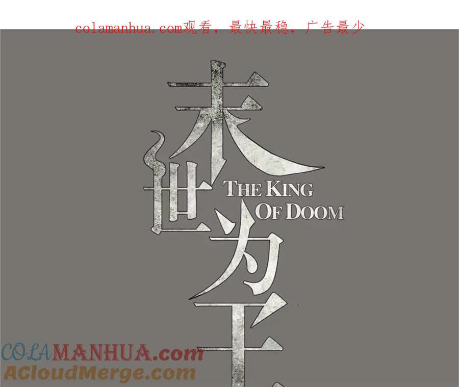 第492话黑岩城-末世为王-大行道动漫（第1张）
