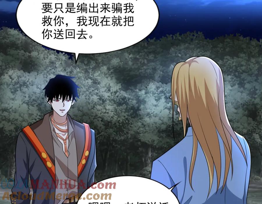 第495话暗魔王-末世为王-大行道动漫（第19张）