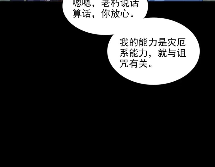 第495话暗魔王-末世为王-大行道动漫（第20张）