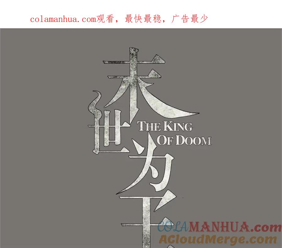 第495话暗魔王-末世为王-大行道动漫（第1张）