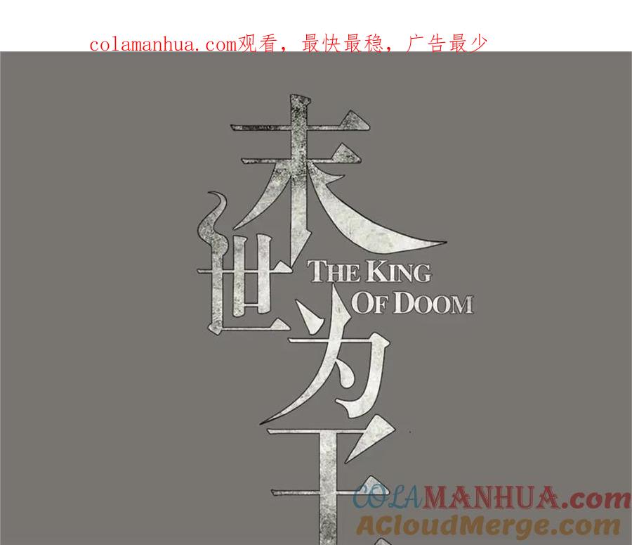 第496话黑吃黑-末世为王-大行道动漫（第1张）