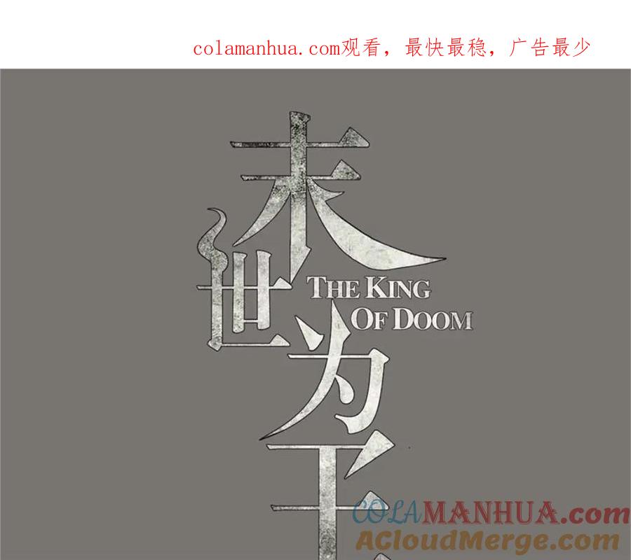 第497话希望破灭-末世为王-大行道动漫（第1张）