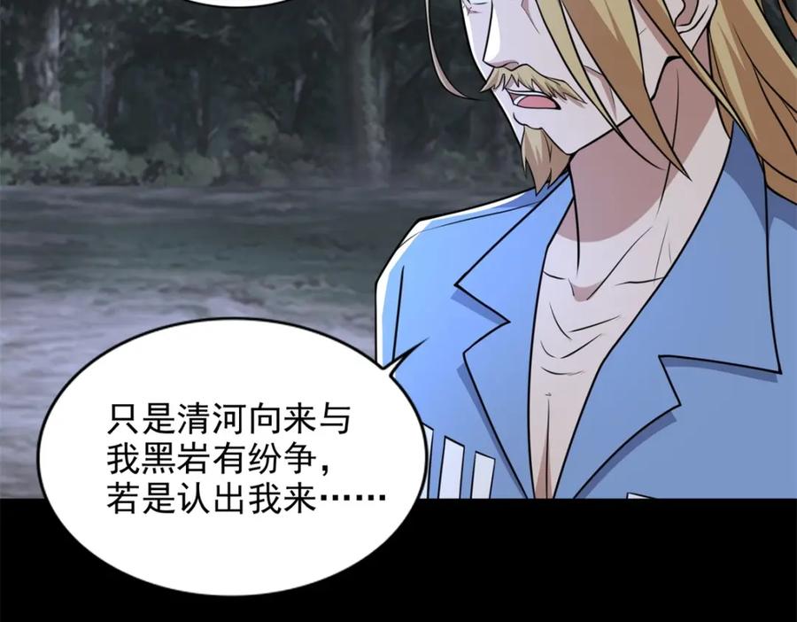 第498话一线希望-末世为王-大行道动漫（第11张）