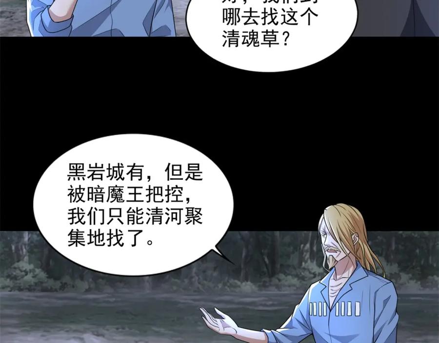 第498话一线希望-末世为王-大行道动漫（第9张）