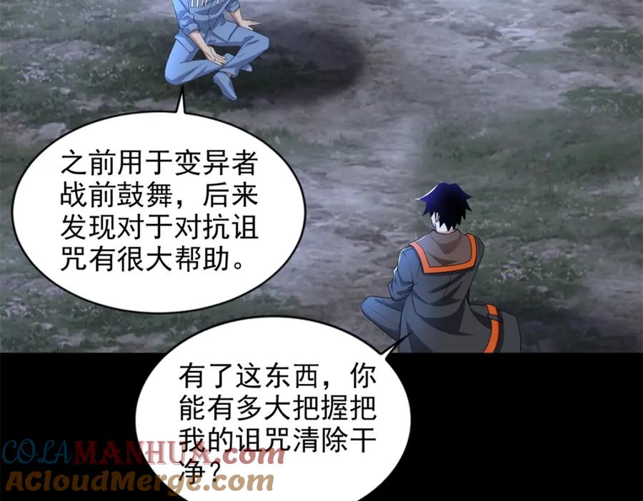 第498话一线希望-末世为王-大行道动漫（第7张）