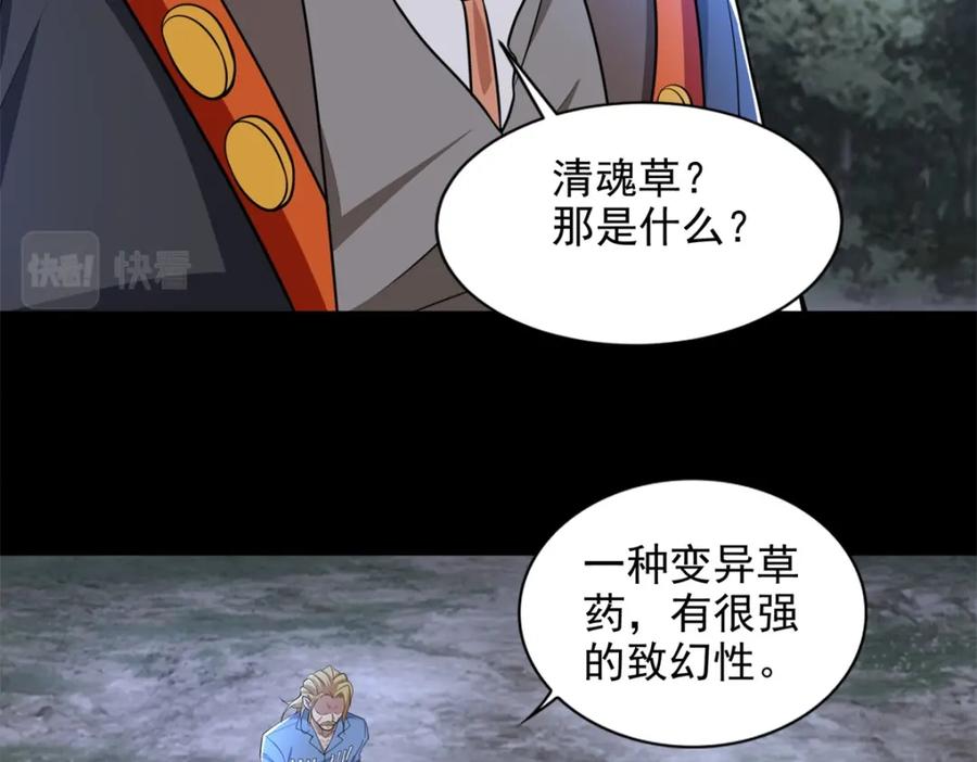第498话一线希望-末世为王-大行道动漫（第6张）
