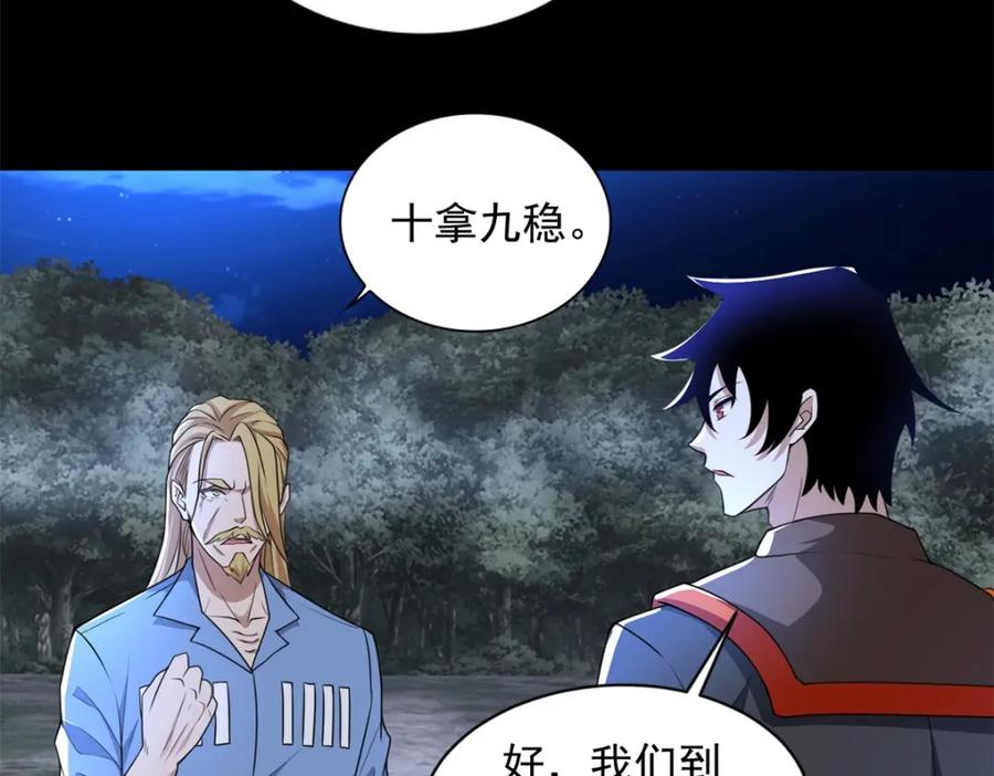 第498话一线希望-末世为王-大行道动漫（第8张）