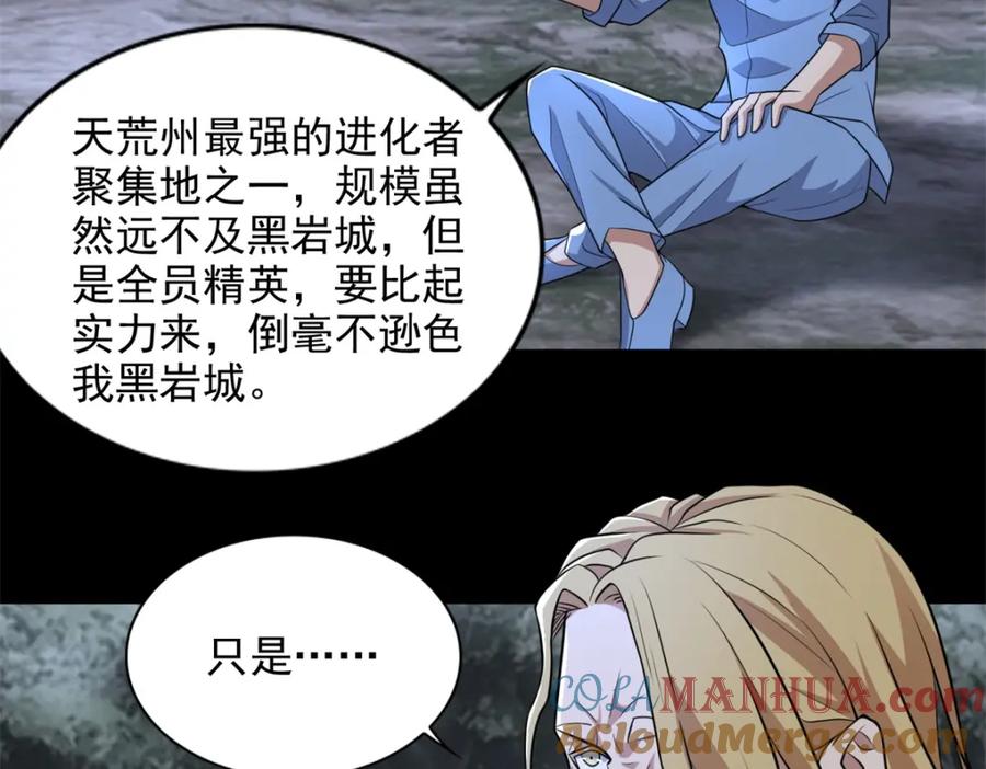 第498话一线希望-末世为王-大行道动漫（第10张）