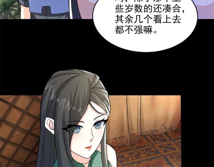 第500话旧恩怨-末世为王-大行道动漫（第17张）