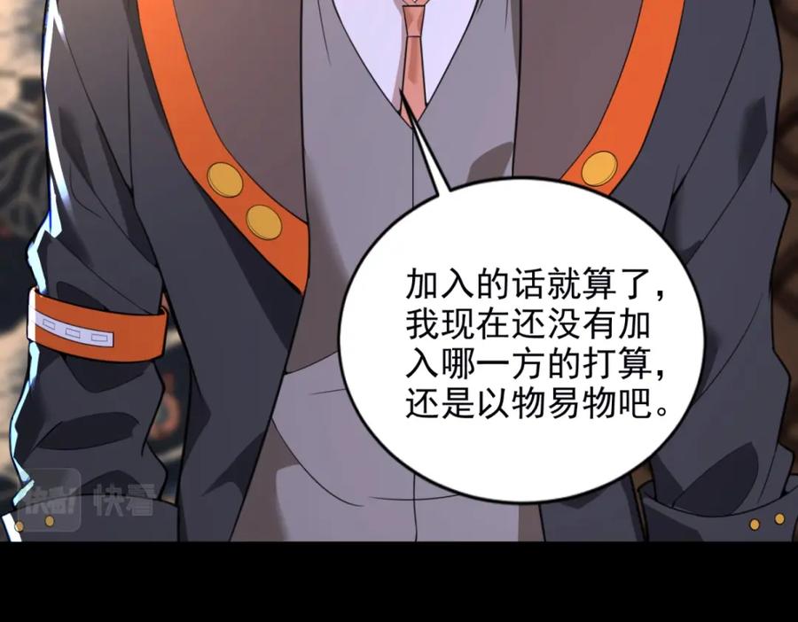 第501话聚星阁-末世为王-大行道动漫（第11张）