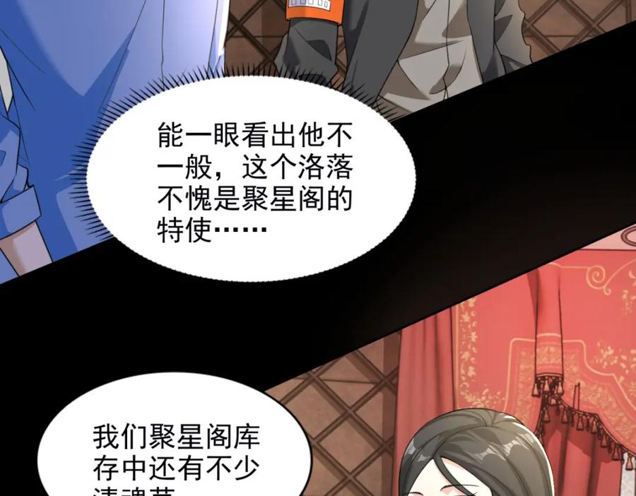 第501话聚星阁-末世为王-大行道动漫（第6张）
