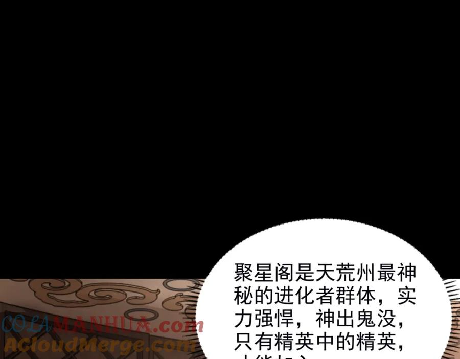 第501话聚星阁-末世为王-大行道动漫（第4张）