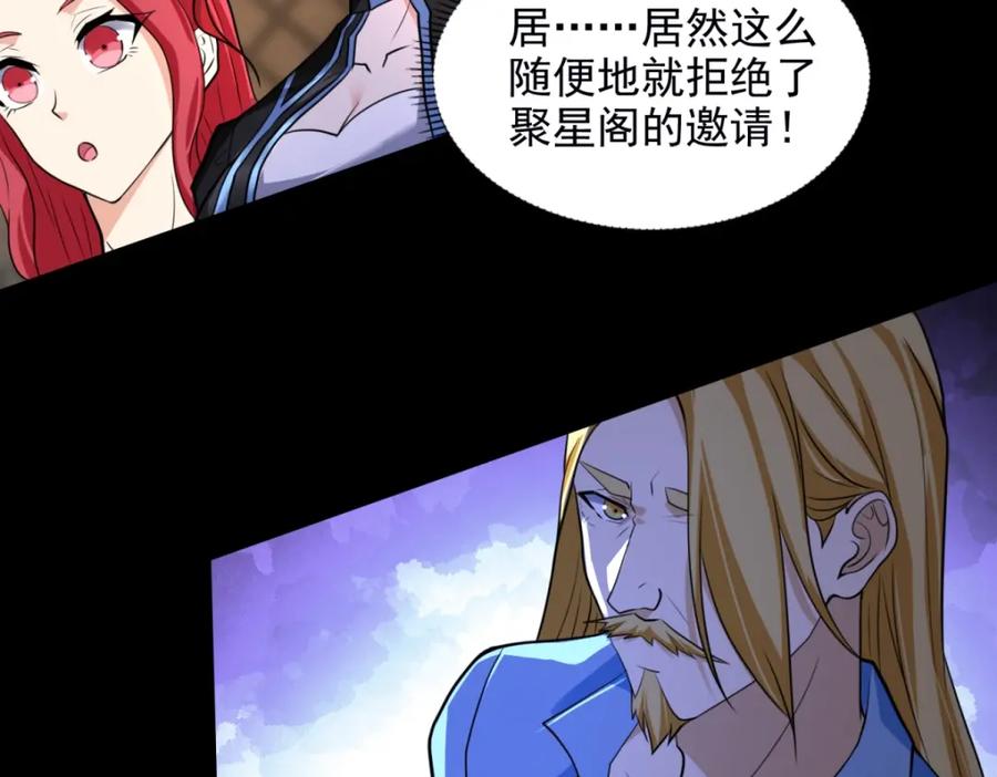 第501话聚星阁-末世为王-大行道动漫（第14张）