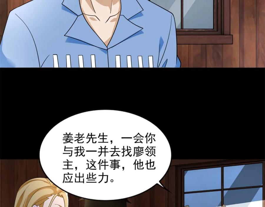 第503话计划反攻-末世为王-大行道动漫（第15张）
