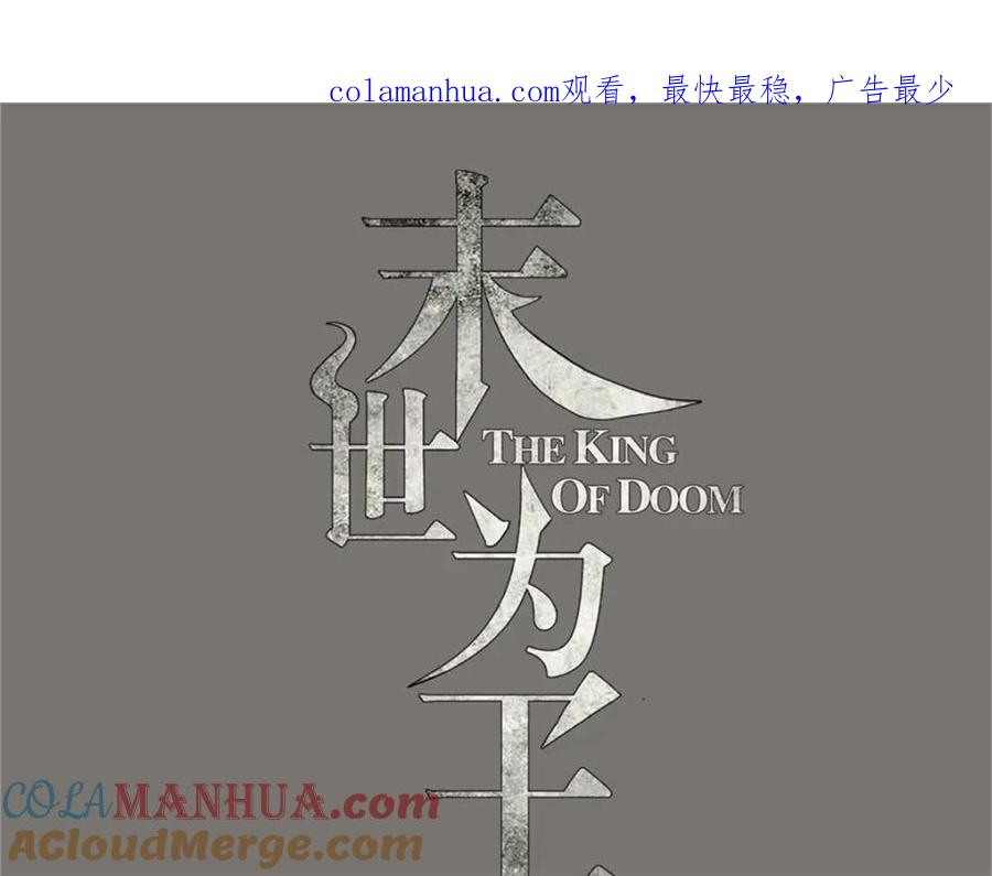 第503话计划反攻-末世为王-大行道动漫（第1张）