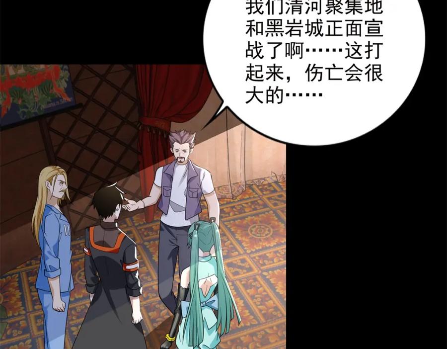 第503话计划反攻-末世为王-大行道动漫（第17张）