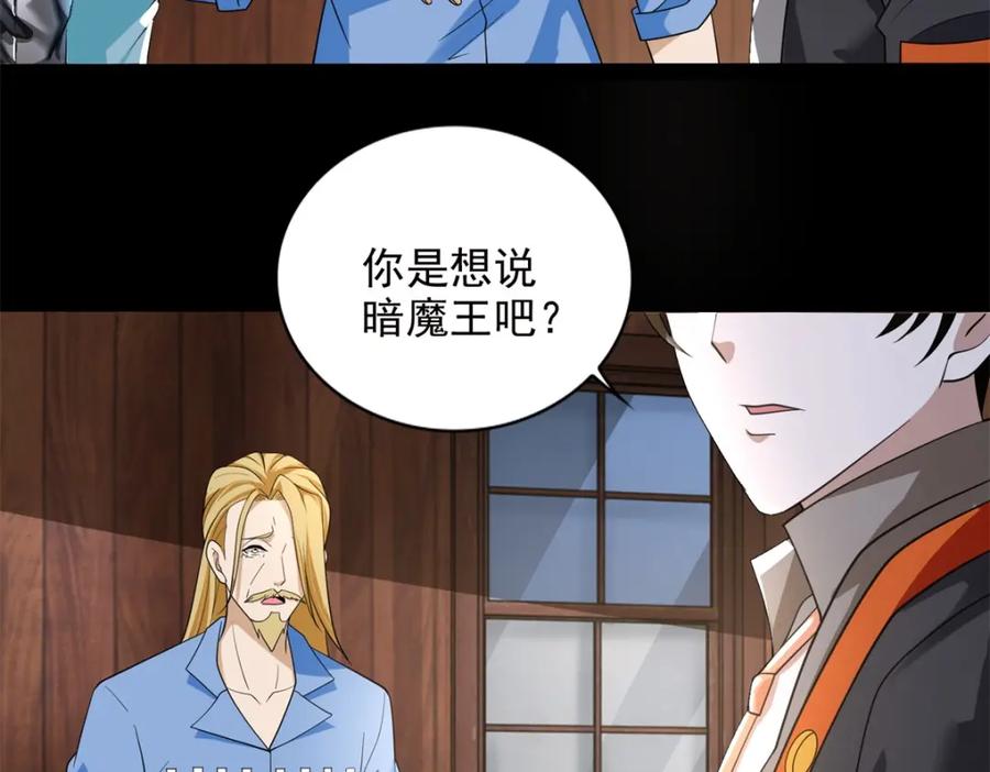 第503话计划反攻-末世为王-大行道动漫（第8张）