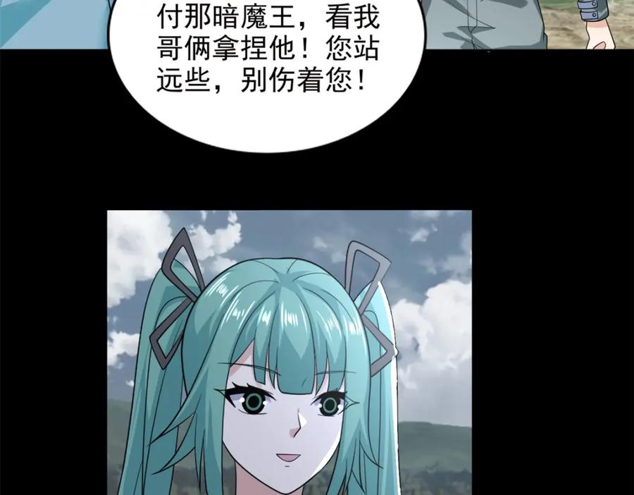 第503话计划反攻-末世为王-大行道动漫（第24张）