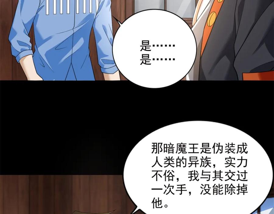 第503话计划反攻-末世为王-大行道动漫（第9张）