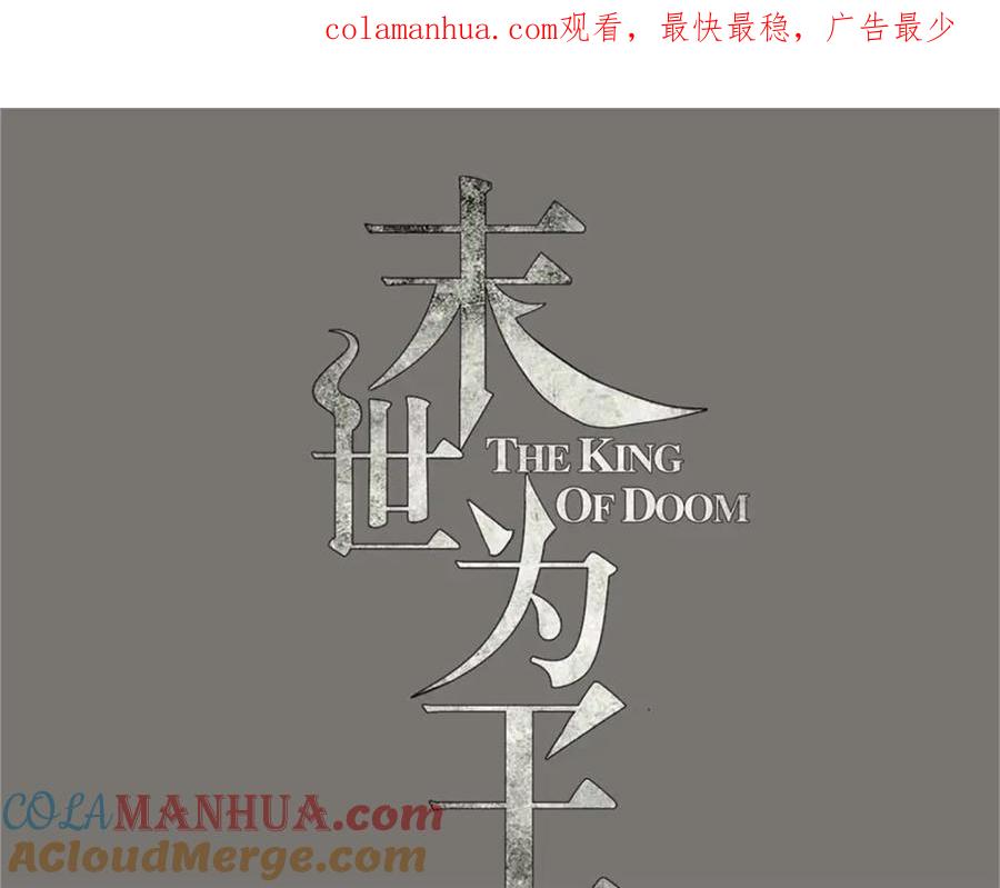 第504话灵星陨落-末世为王-大行道动漫（第1张）