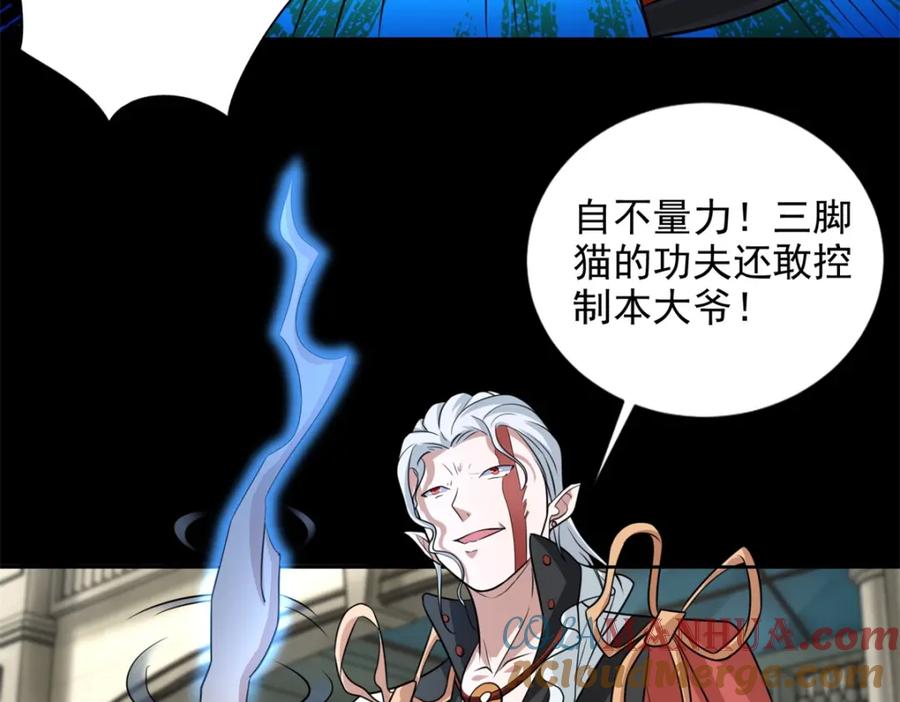 第505话又是异族-末世为王-大行道动漫（第7张）