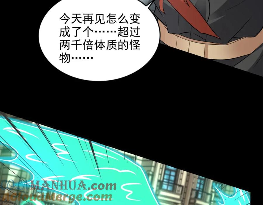 第505话又是异族-末世为王-大行道动漫（第28张）
