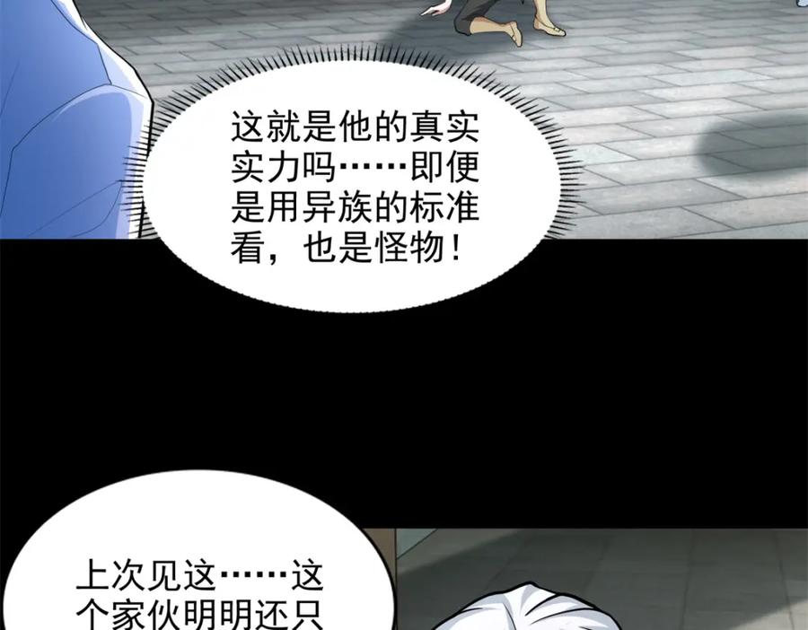 第505话又是异族-末世为王-大行道动漫（第26张）