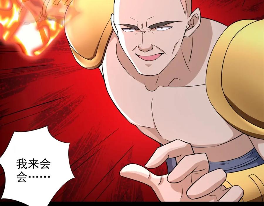 第505话又是异族-末世为王-大行道动漫（第17张）