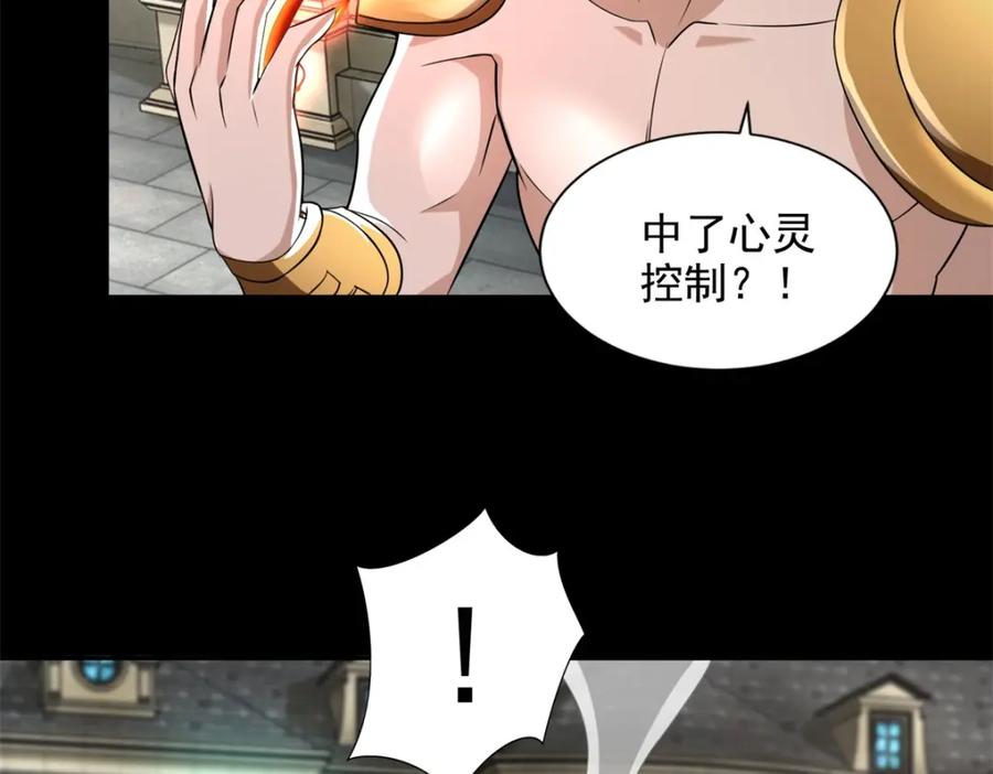 第505话又是异族-末世为王-大行道动漫（第14张）