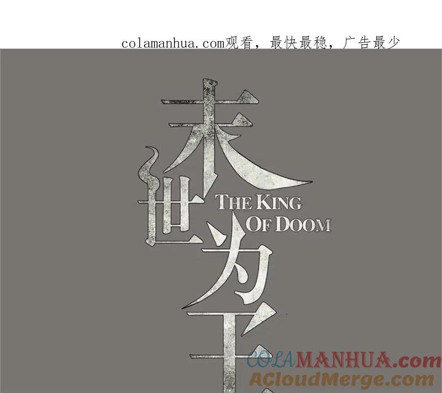 第505话又是异族-末世为王-大行道动漫（第1张）