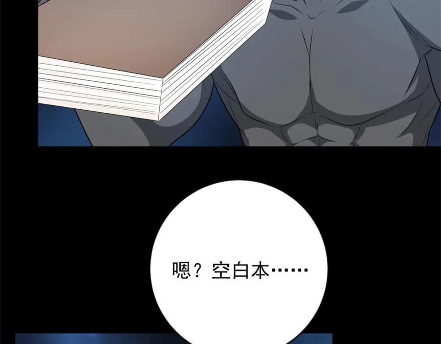 第508话遗迹情报-末世为王-大行道动漫（第9张）