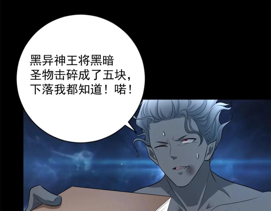 第508话遗迹情报-末世为王-大行道动漫（第8张）