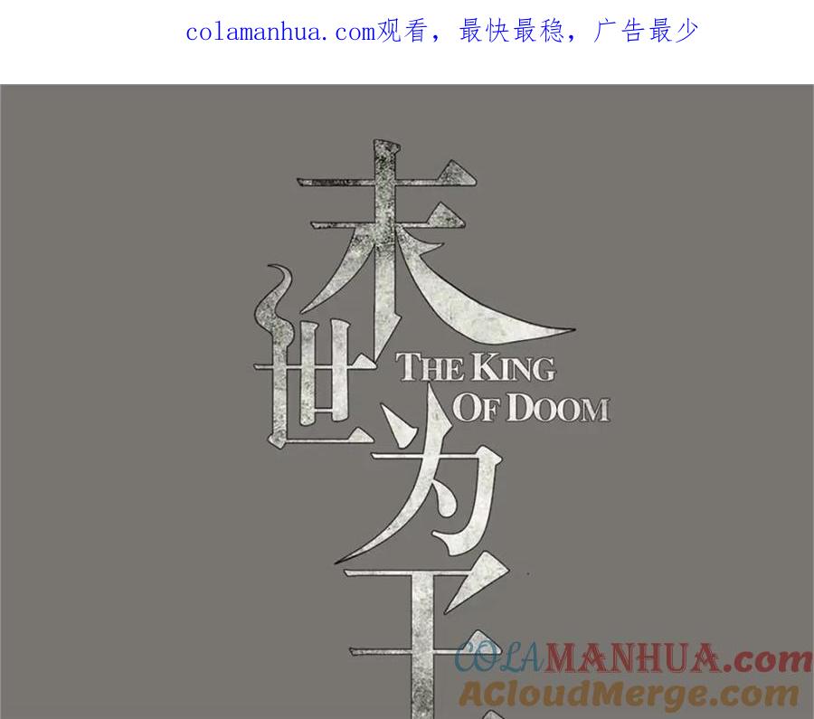 第508话遗迹情报-末世为王-大行道动漫（第1张）
