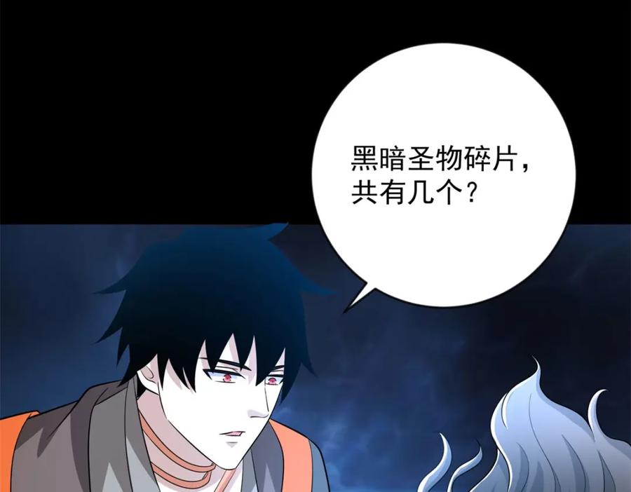 第508话遗迹情报-末世为王-大行道动漫（第6张）