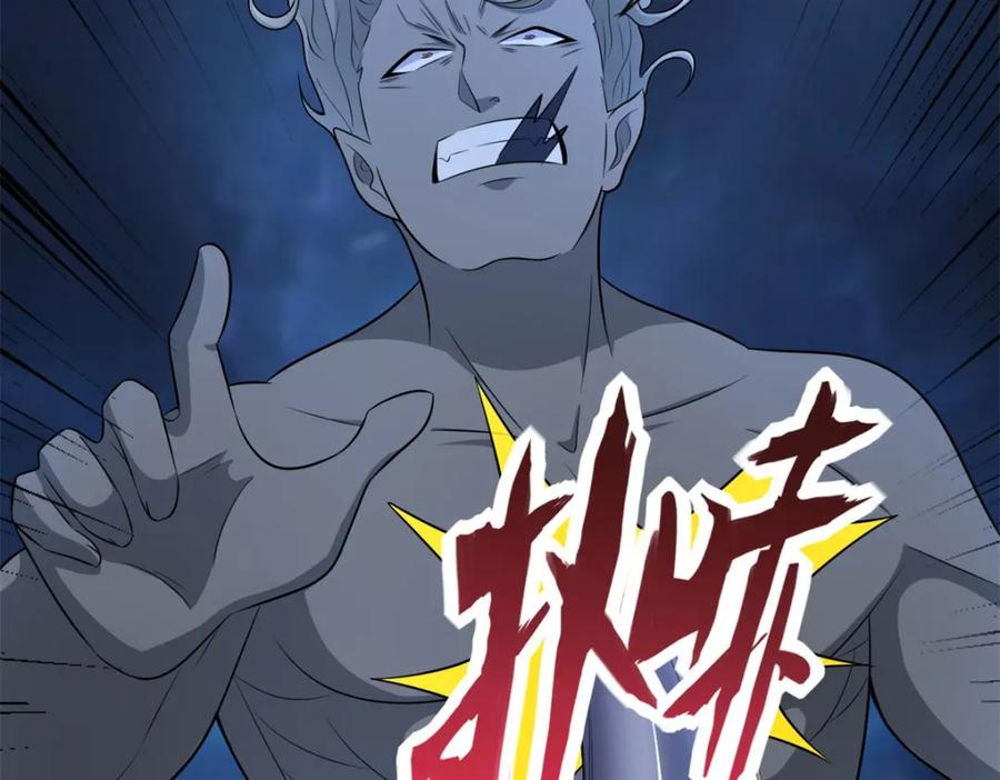 第508话遗迹情报-末世为王-大行道动漫（第15张）